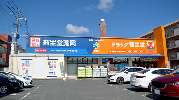 新生堂薬局 福重店
