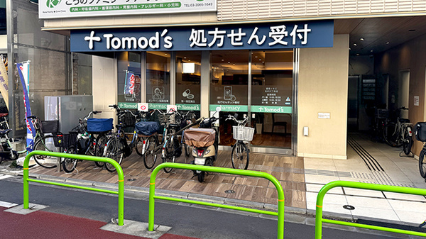 薬局トモズ 志村三丁目店