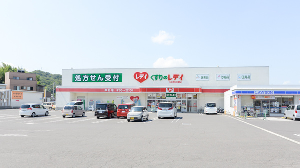 レデイ薬局 牟礼店