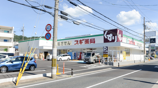 スギ薬局 宇治五ケ庄店