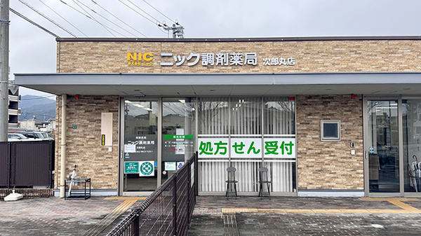 ニック調剤薬局 次郎丸店