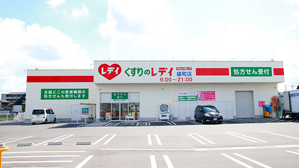 レデイ薬局 雄町店