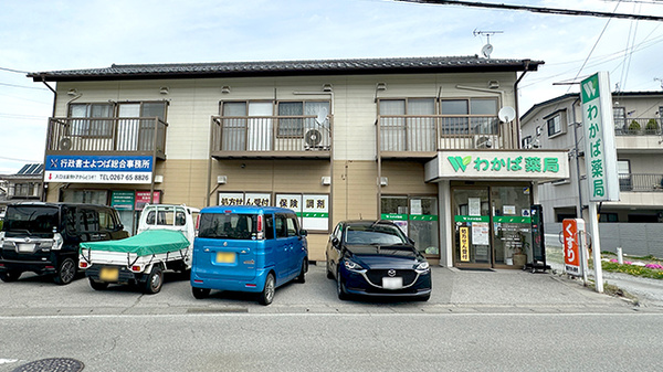 わかば薬局