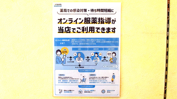 みんなの薬局 寺田町店