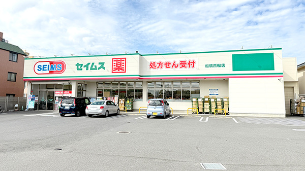 ドラッグセイムス 船橋西船店