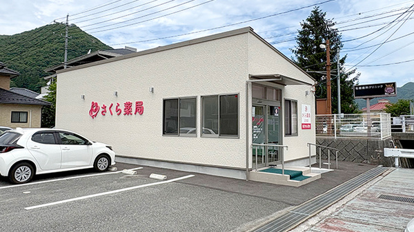さくら薬局正田店