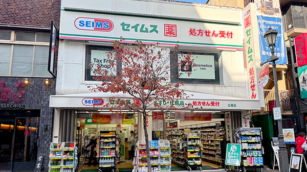 ドラッグセイムス 広尾店