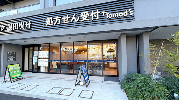薬局トモズ 京成曳舟店