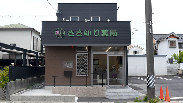 ささゆり薬局 美浜店