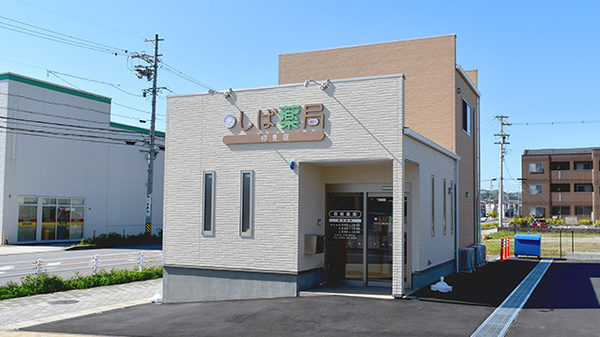 しば薬局 相見店