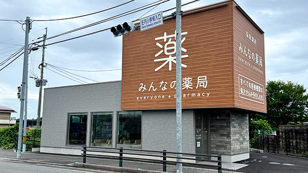 みんなの薬局