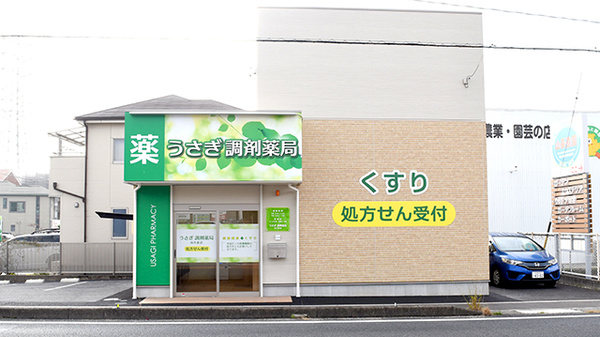 うさぎ調剤薬局 加木屋店