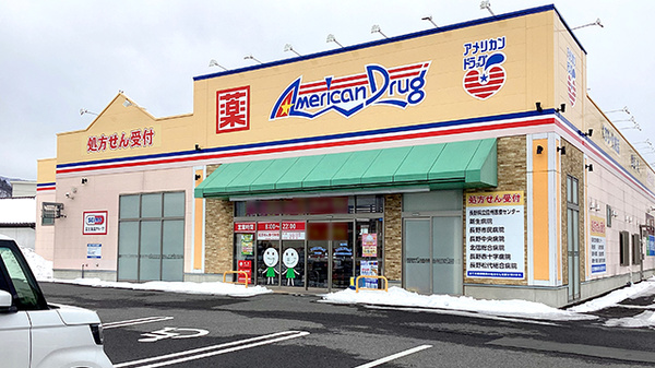 モリキ須坂春木町薬局