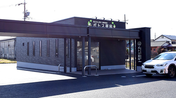 ポトス薬局 きたなごや店