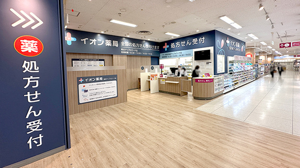 イオン薬局飯田アップルロード店
