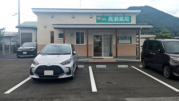 高瀬薬局