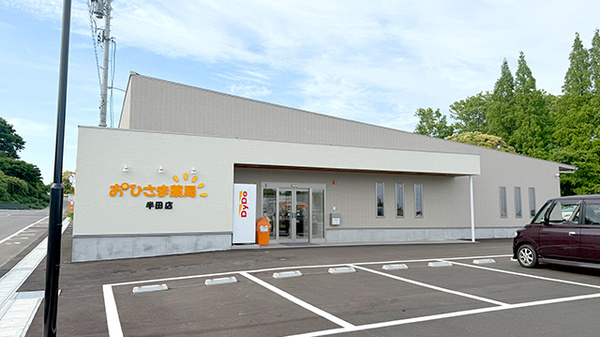 おひさま薬局 半田店