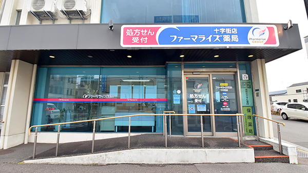 ファーマライズ薬局 十字街店