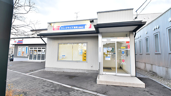 ファーマライズ薬局 深堀店
