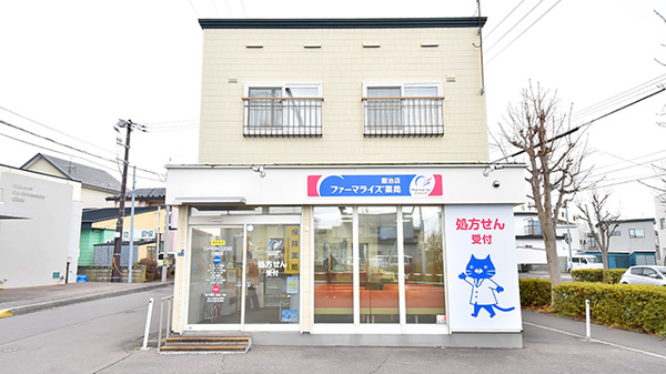 ファーマライズ薬局 鍛治店