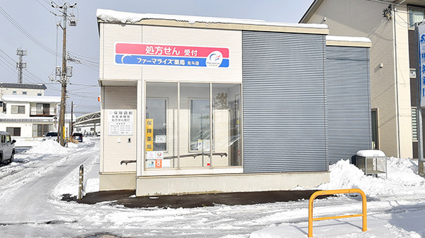 ファーマライズ薬局 北斗店