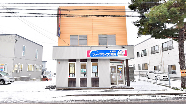 ファーマライズ薬局 七飯店
