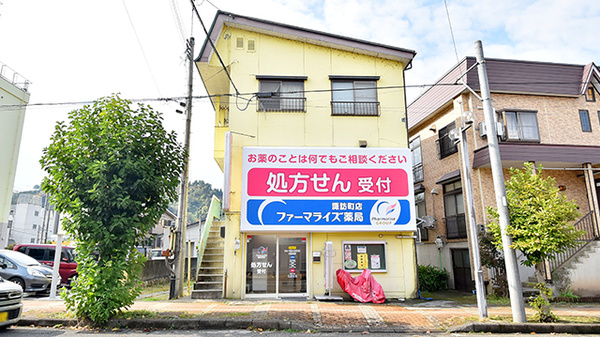 ファーマライズ薬局 諏訪町店