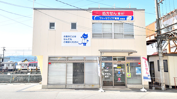 ファーマライズ薬局 須坂店