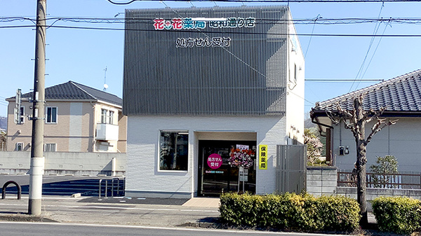 花・花薬局昭和通り店