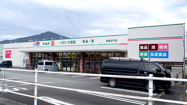 セイムス尾鷲古戸薬局