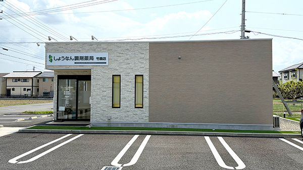 しょうなん調剤薬局竹鼻店