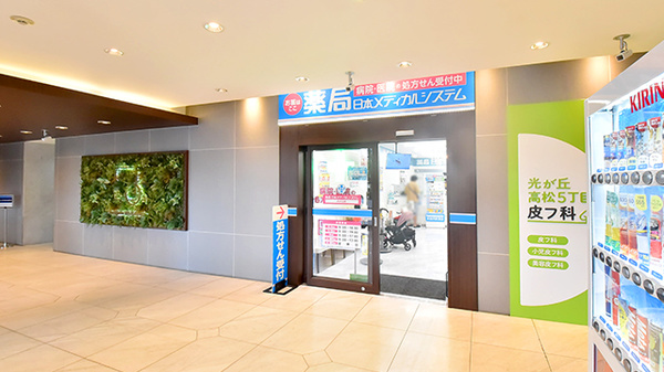 薬局日本メディカルシステム 光が丘店
