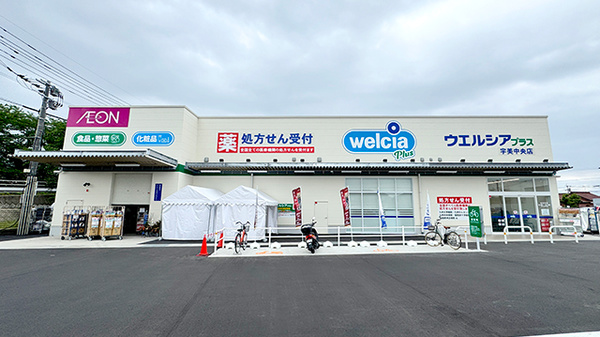 ウエルシアプラス薬局宇美中央店