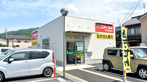 ゴダイ薬局 宮津駅前店