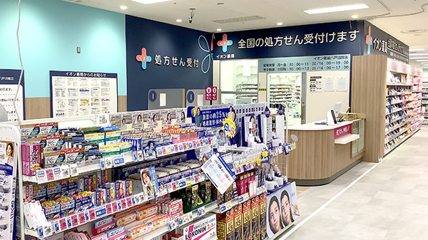 イオン薬局八戸沼館店