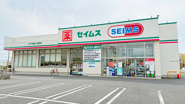 ドラッグセイムス 八千代緑が丘西店