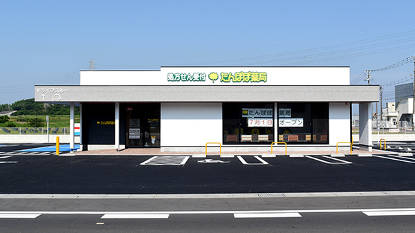 たんぽぽ薬局 半田店