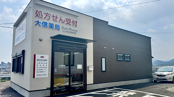 大信薬局 小倉蒲生店