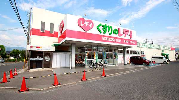 レデイ薬局 川内店
