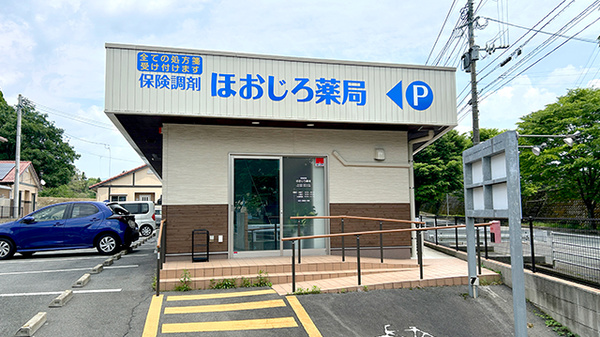 ほおじろ薬局
