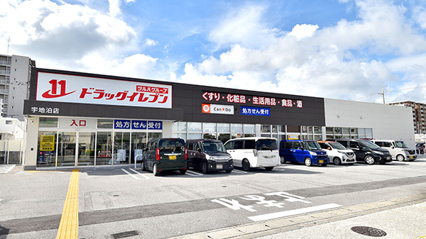 ドラッグイレブン宇地泊店