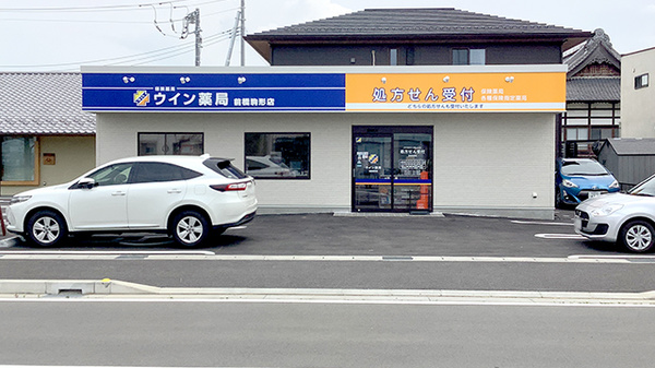 ウイン薬局前橋駒形店