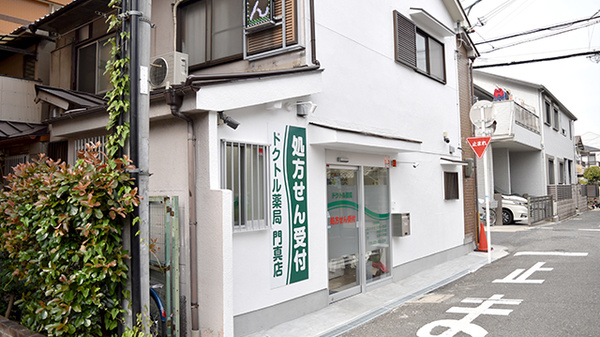 ドクトル薬局 門真店