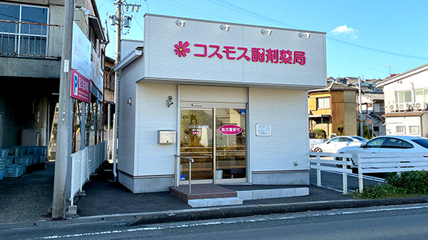 コスモス調剤薬局 富木島店