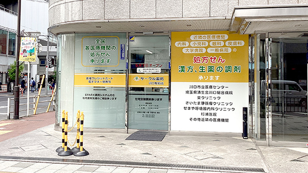 サークル薬局 川口店
