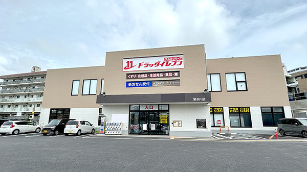 ドラッグイレブン繁多川店