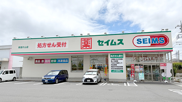 ドラッグセイムス 新座片山店