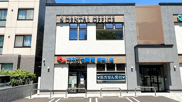 ナカジマ薬局 南円山店