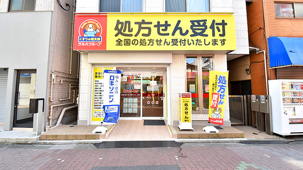 薬局くすりの福太郎 砂町店