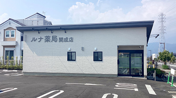 ルナ薬局 開成店